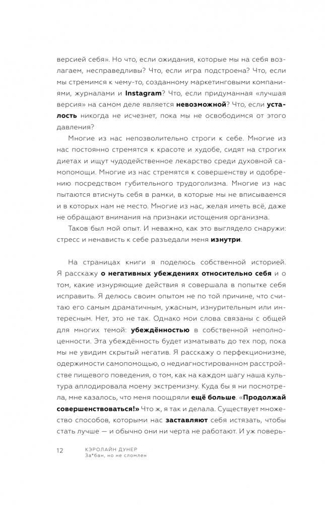 За*бан, но не сломлен. Как побороть весь мир, но при этом остаться собой фото книги 8