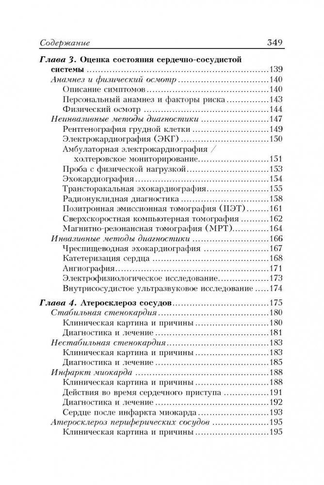 Здоровое сердце. Издание XXI в фото книги 3