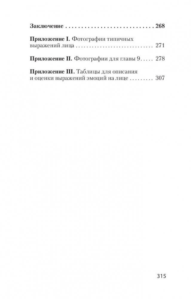 Узнай лжеца по выражению лица фото книги 8