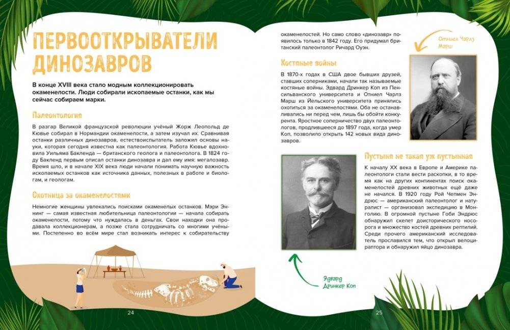 Царство динозавров фото книги 5