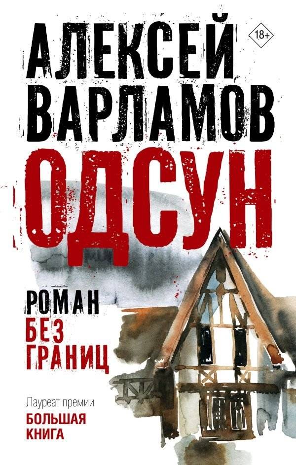 Одсун | Odsun