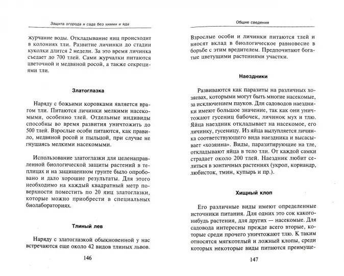 Календарь садовода и огородника фото книги 2