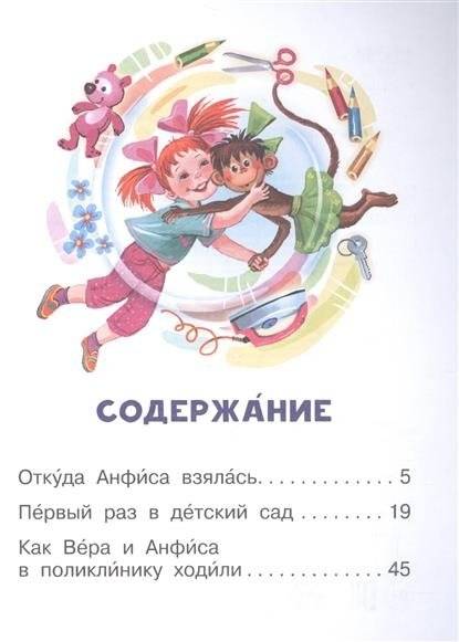 Про девочку Веру и обезьянку Анфису фото книги 2