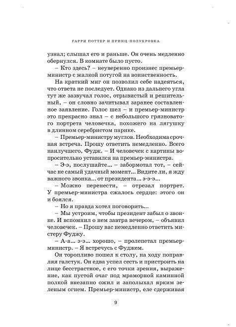 Гарри Поттер и Принц-полукровка фото книги 7