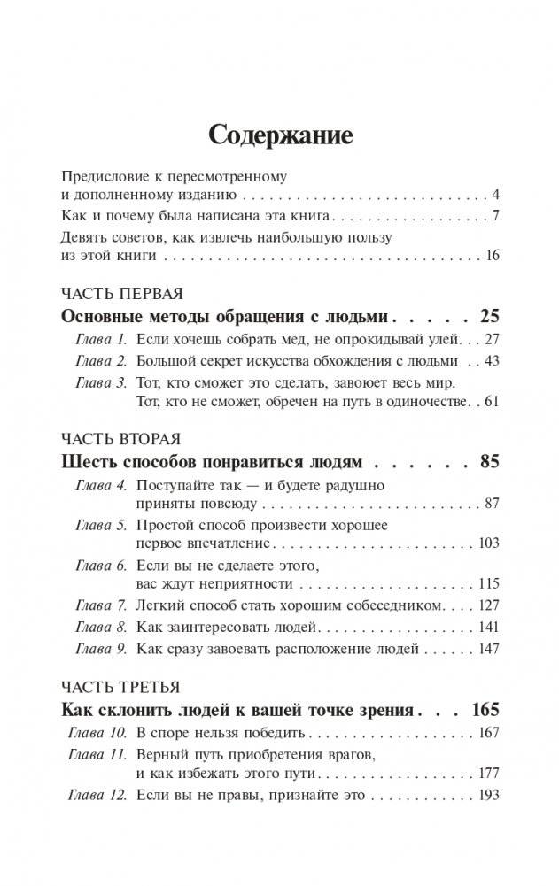 Как завоевывать друзей и оказывать влияние на людей фото книги 2
