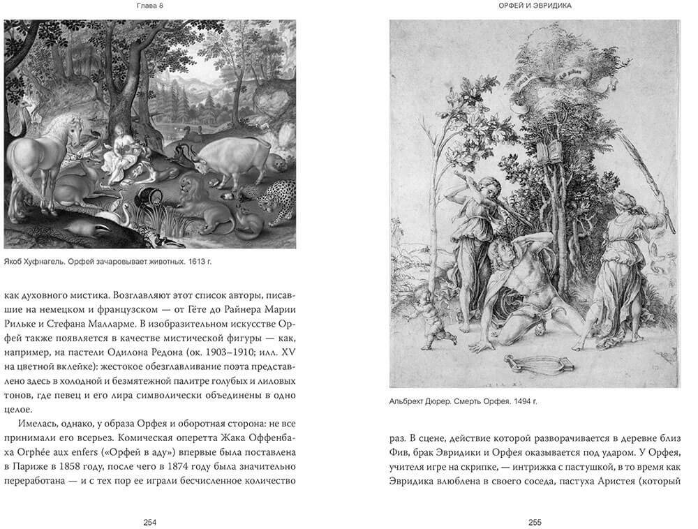 Греческая мифология, сформировавшая наше сознание фото книги 3