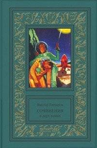 Виктор Гончаров. Сочинения (количество томов: 2) | Works of Viktor Goncharov