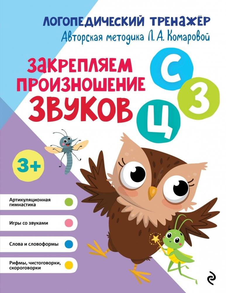 Закрепляем произношение звуков С, З, Ц | Practicing the Pronunciation of S, Z, and Ts Sounds