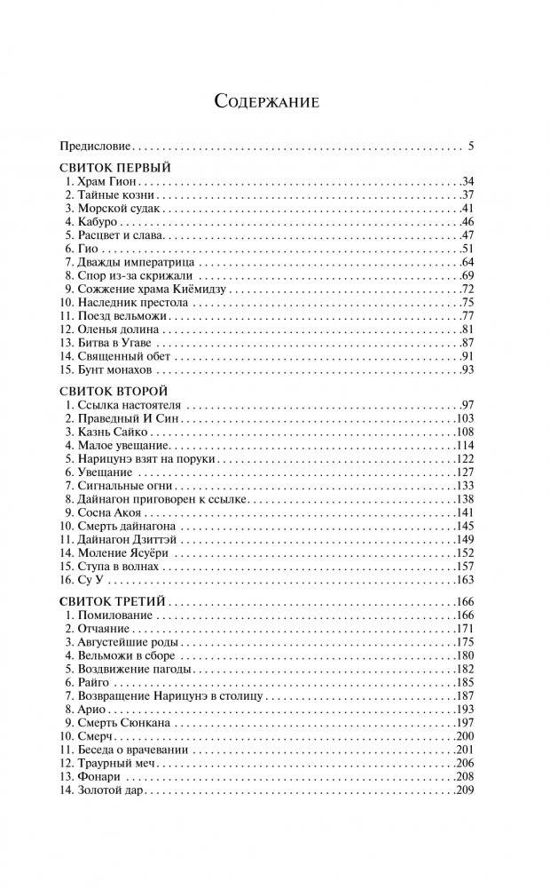 Повесть о доме Тайра фото книги 2