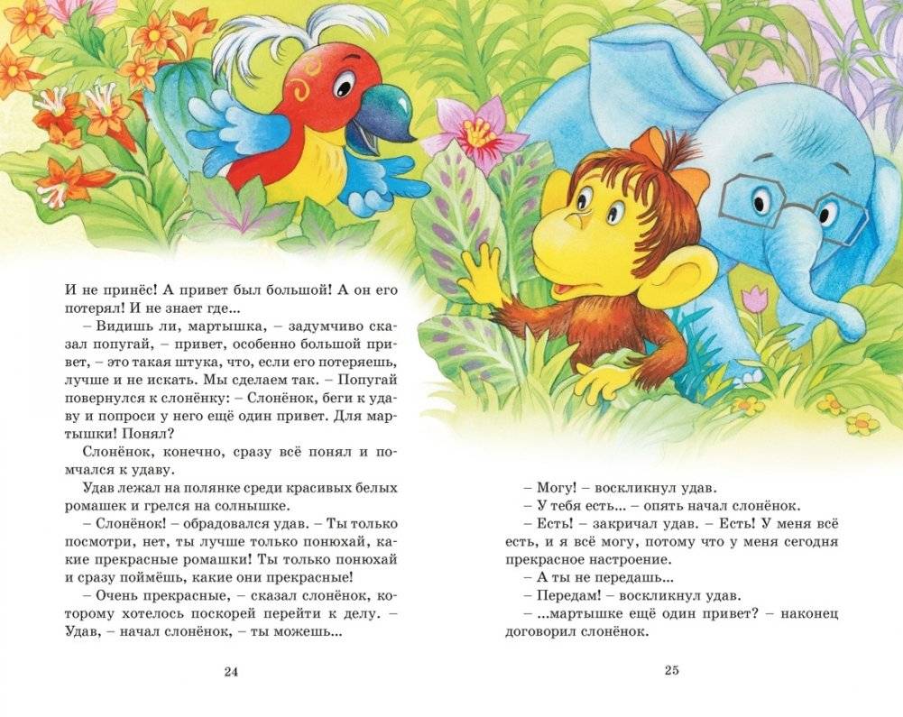 Зарядка для хвоста. Сказки из цикла «38 попугаев» фото книги 5