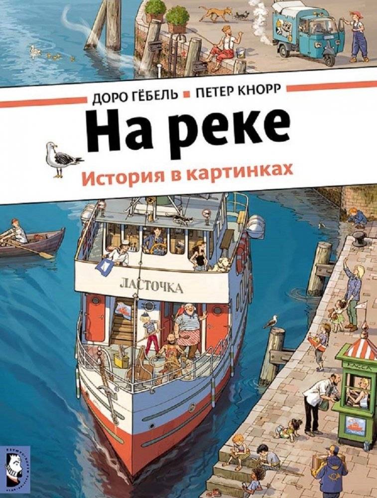 На реке | On the River