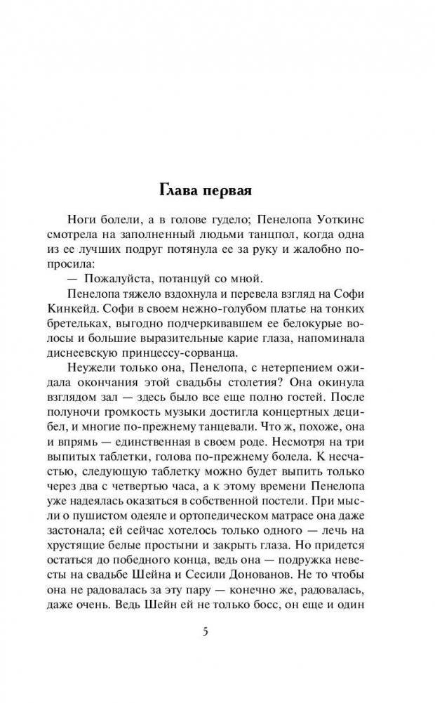 Как в первый раз фото книги 5
