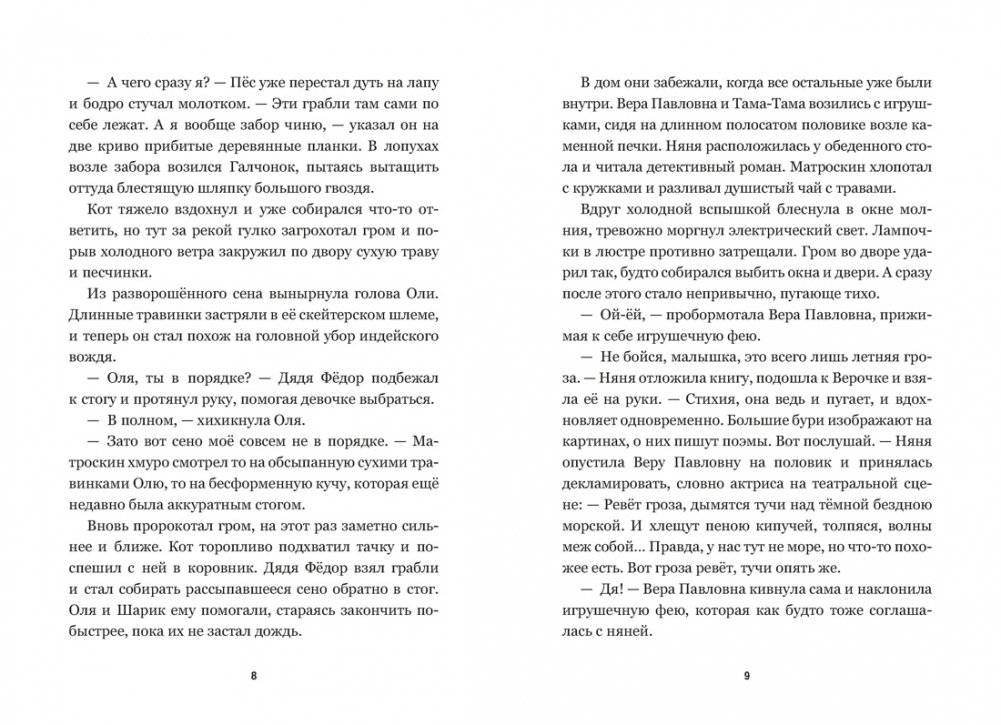 Страшилки из Простоквашино фото книги 5