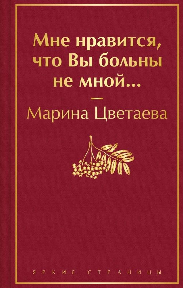 Мне нравится, что Вы больны не мной... | I Like That You Are Not Sick With Me...