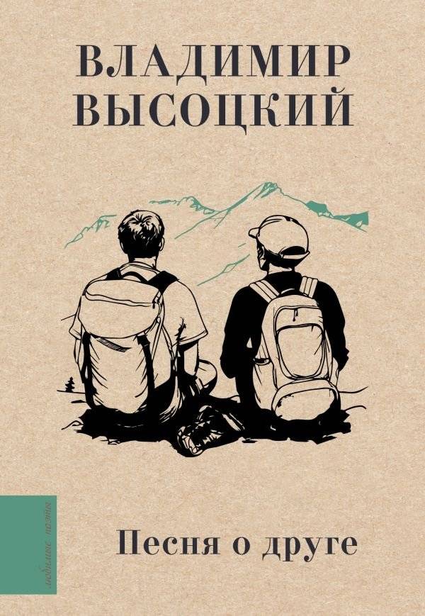 Песня о друге | Song About a Friend