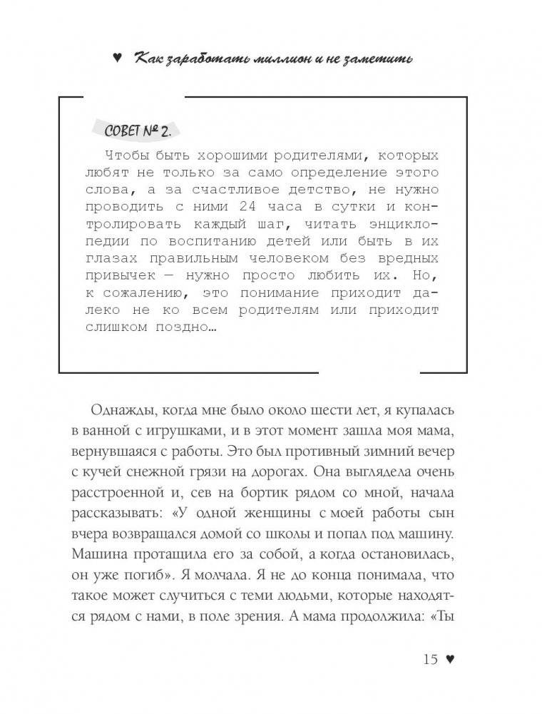 Лобачева проджект. Как заработать миллион и не заметить фото книги 2