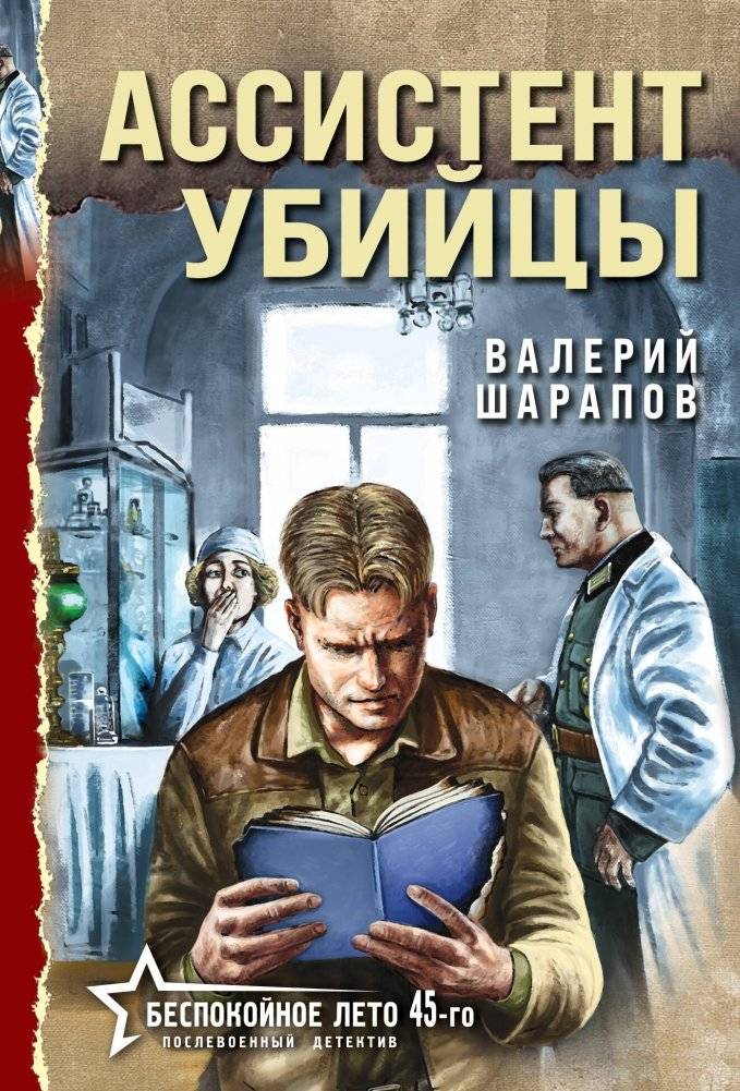Ассистент убийцы | The Killer's Assistant