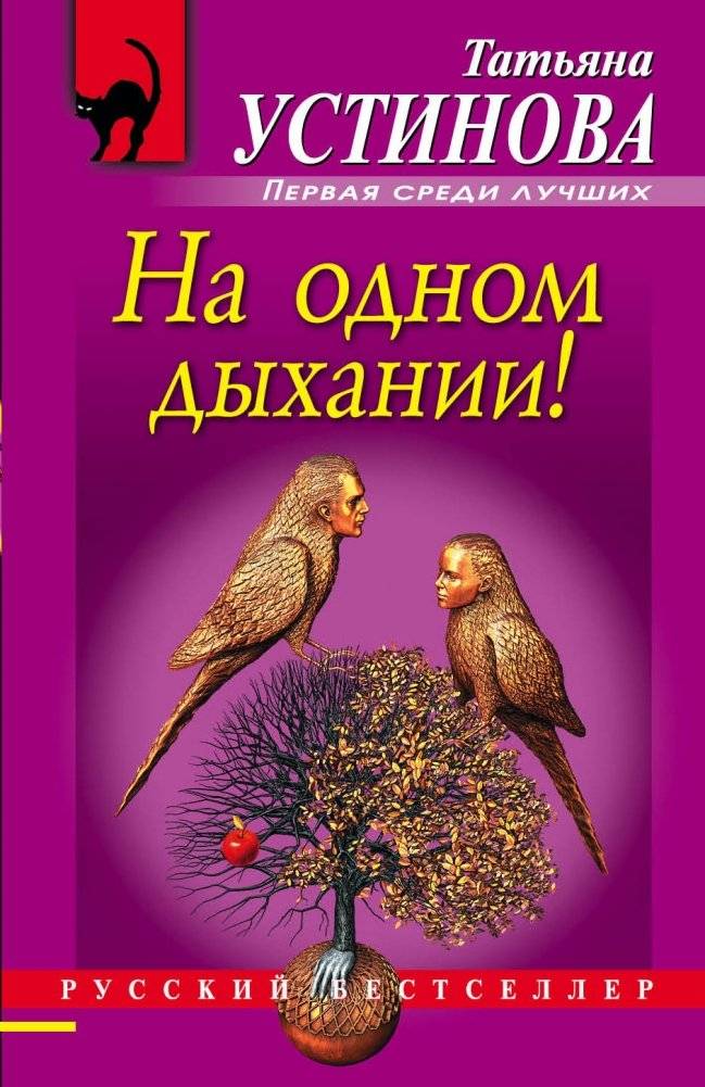 На одном дыхании! | Breathless