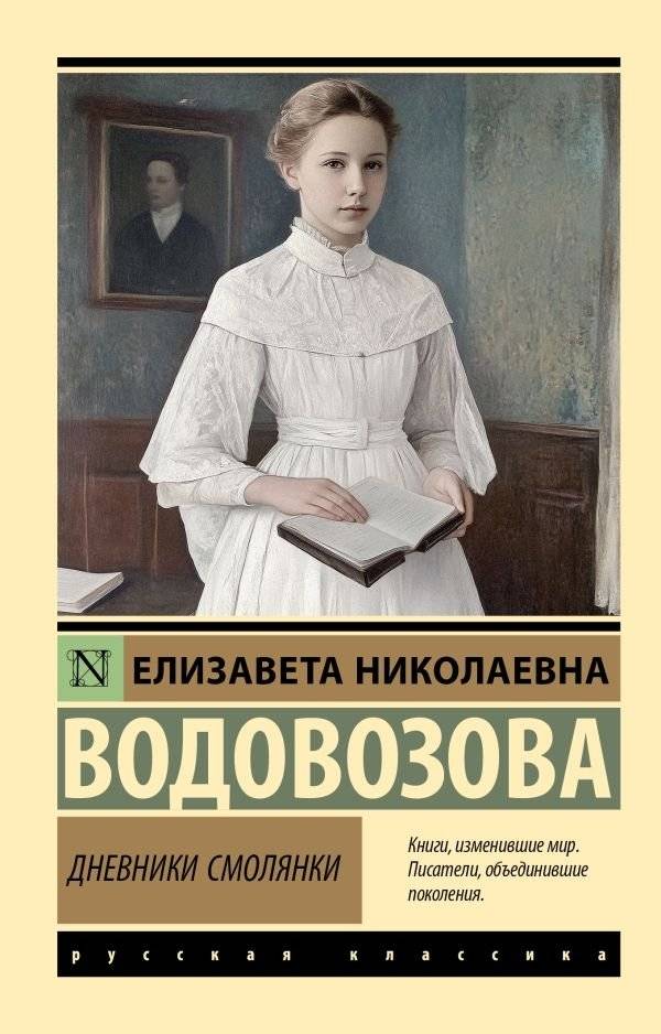 Дневники смолянки | Smolny Institute Diaries