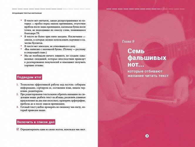 Продающие тексты в Instagram : Как привлекать клиентов и развивать личный бренд на глобальной вечеринке фото книги 6