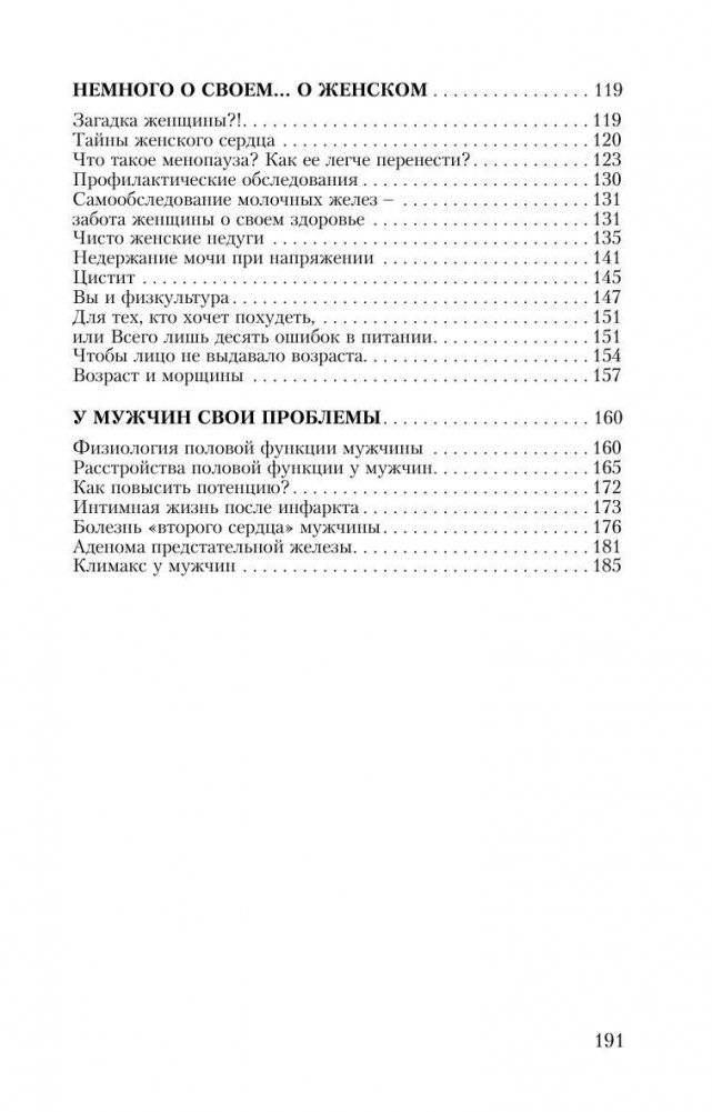 Не спешите стареть фото книги 8