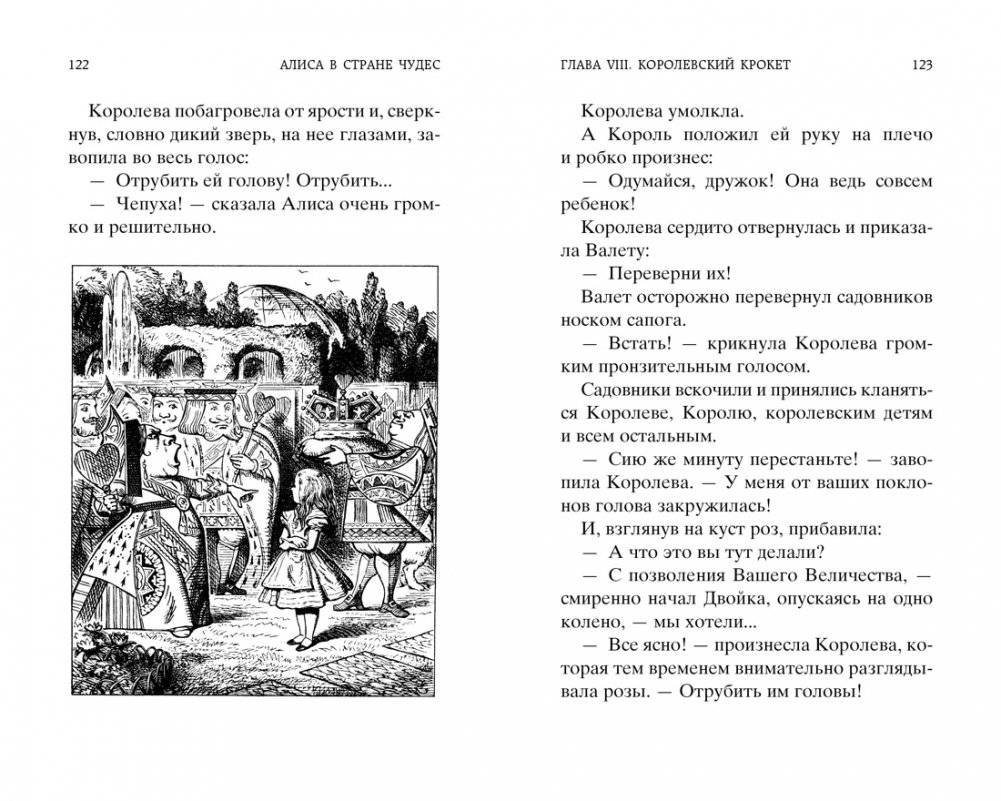 Алиса в Стране Чудес. Алиса в Зазеркалье фото книги 6
