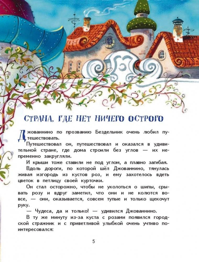 Сказки по телефону фото книги 4