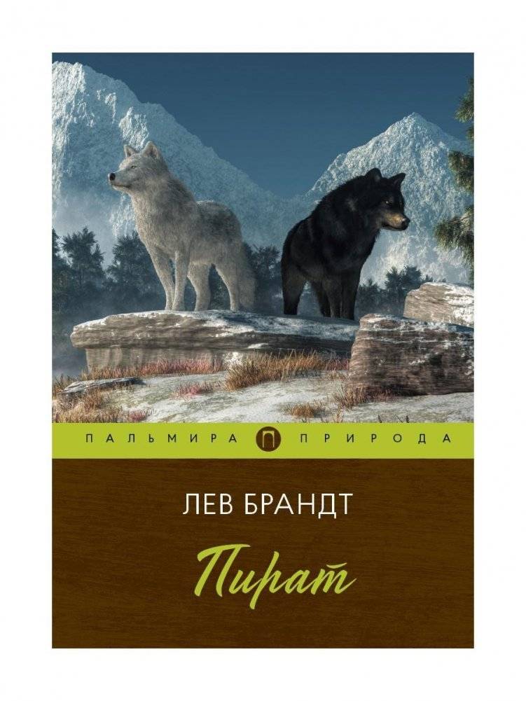 Пират. Повести и рассказы | Pirate. Novellas and Stories
