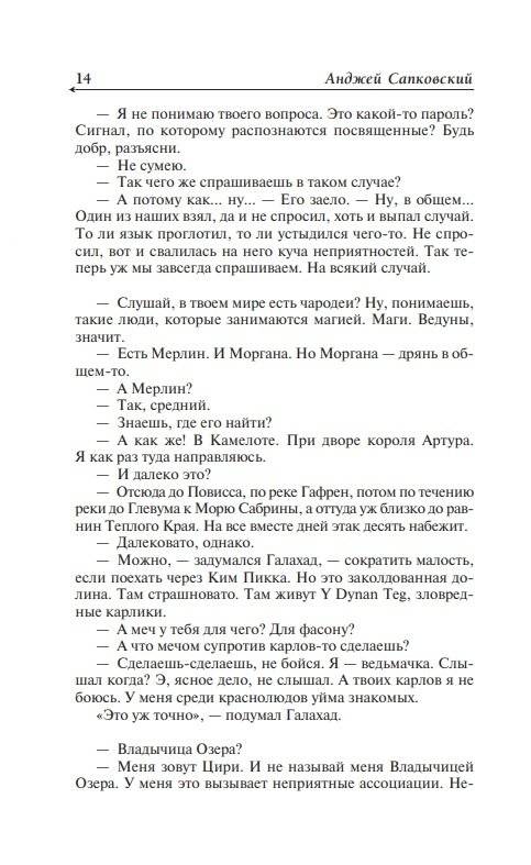 Ведьмак. Владычица озера фото книги 3