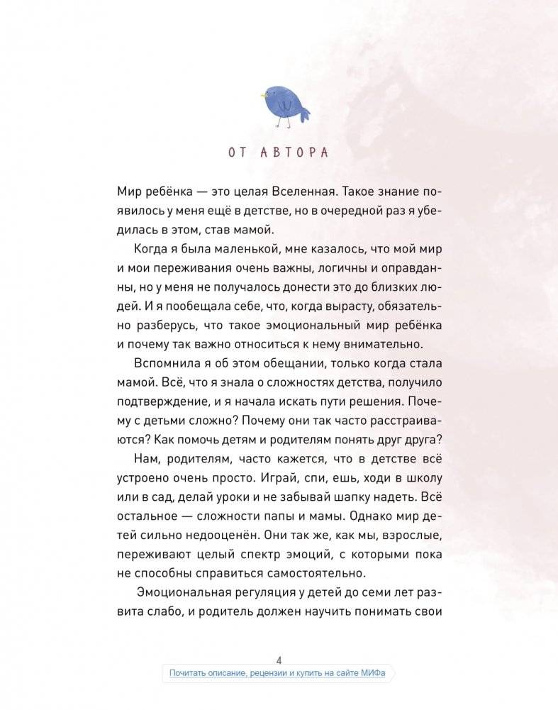 Просто о важном. Про Миру и Гошу. Вместе ищем ответы на сложные вопросы фото книги 8