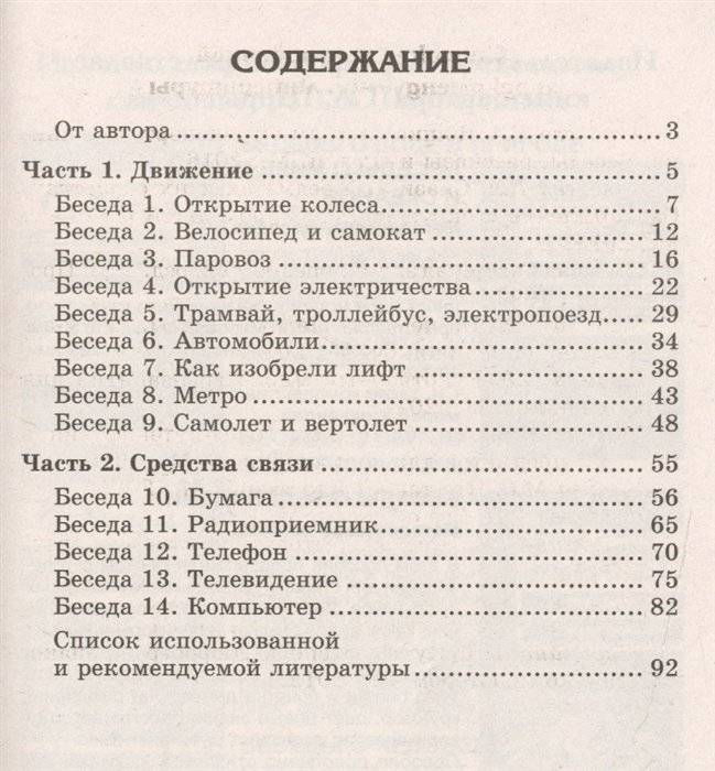 Беседы об изобретениях и открытиях фото книги 2