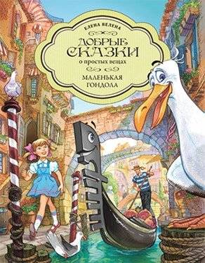 Маленькая Гондола | The Little Gondola