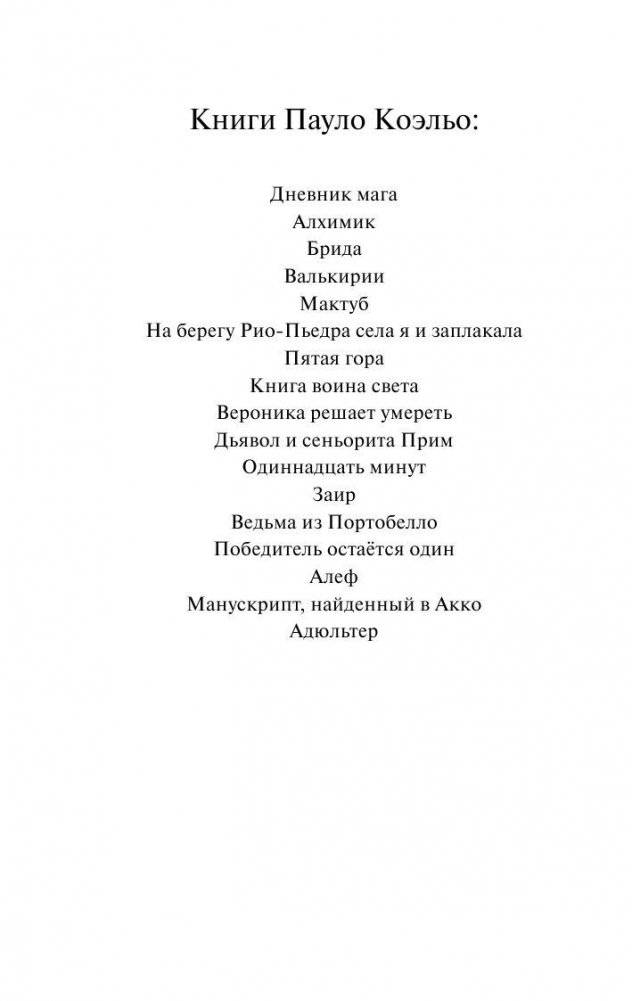 Пятая гора фото книги 3