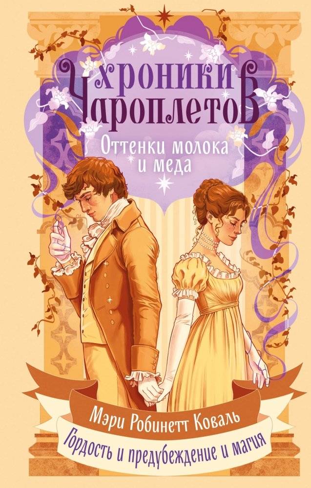 Оттенки молока и меда | Shades of Milk and Honey