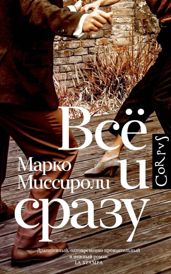 Всё и сразу | All at Once