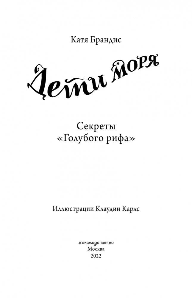 Секреты «Голубого рифа» (#5) фото книги 4