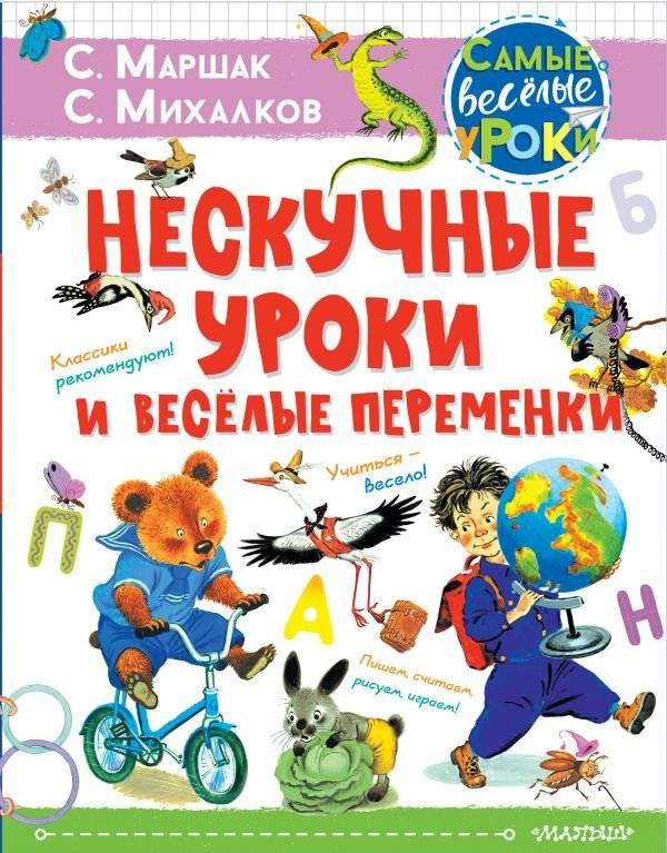 Нескучные уроки и весёлые переменки | Engaging Lessons and Fun Breaks