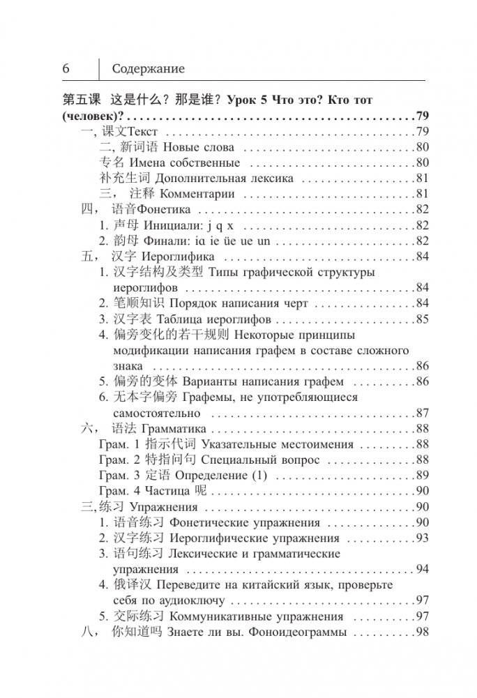 Китайский язык. Новый самоучитель + аудиоприложение фото книги 7