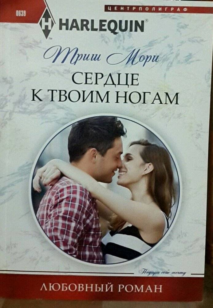 Сердце к твоим ногам | Heart at Your Feet