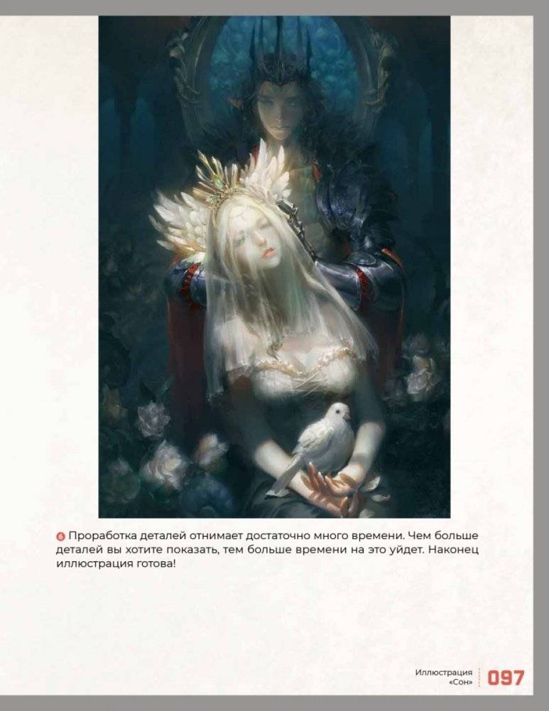 Дизайн фэнтези-персонажей: техники иллюстрации. Туториалы от азиатских художников фото книги 8