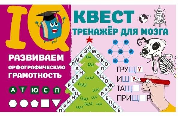Развиваем орфографическую грамотность | Developing Orthographic Literacy