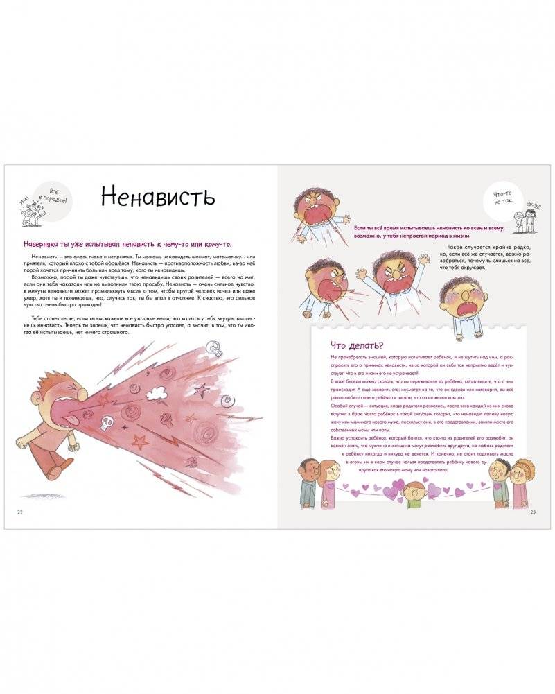 Энциклопедия эмоций фото книги 6