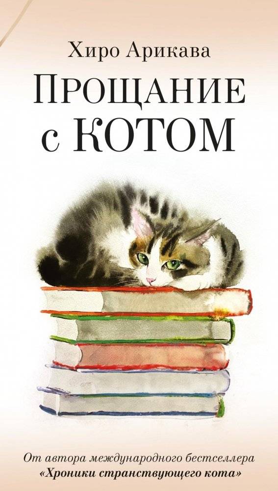 Прощание с котом | Farewell to My Cat
