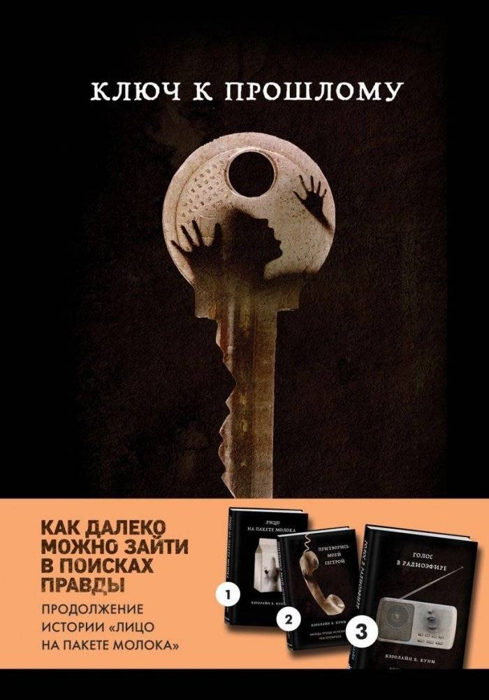 Ключ к прошлому | The Key to the Past