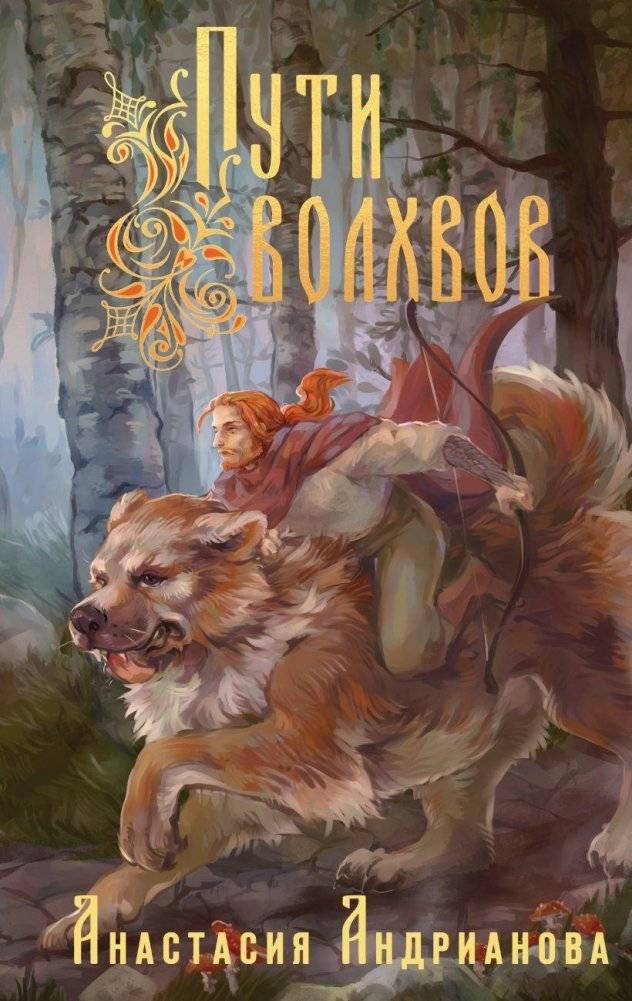 Пути Волхвов | Paths of the Magi