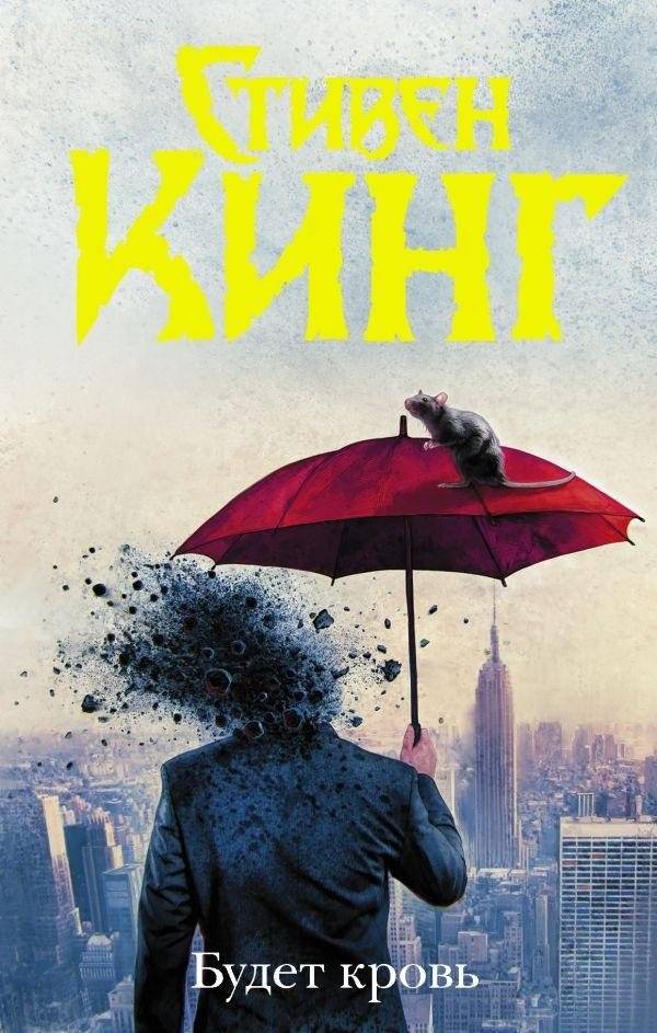 Будет кровь | Blood Will Come