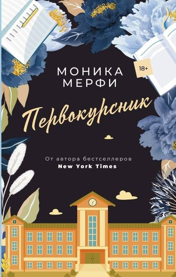 Первокурсник | The Freshman