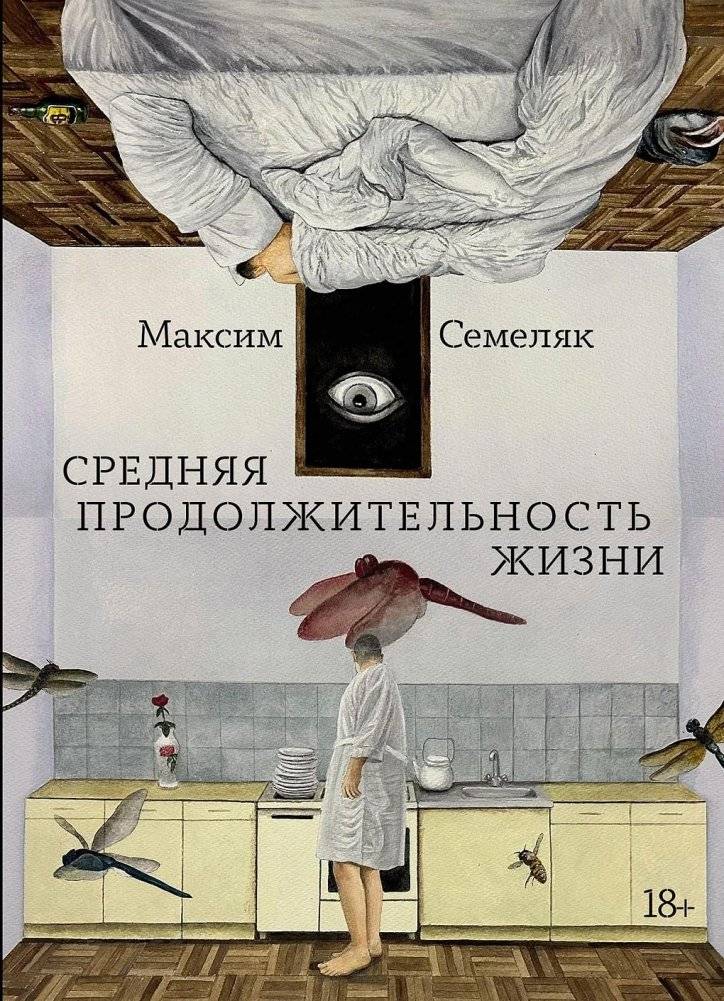 Средняя продолжительность жизни | Average Lifespan
