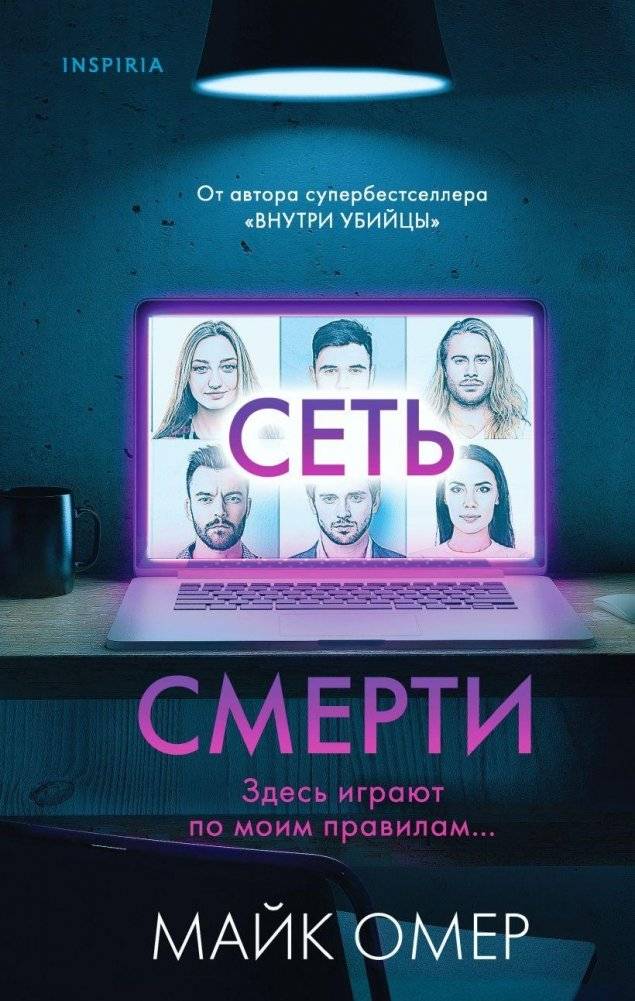 Сеть смерти | Death Network