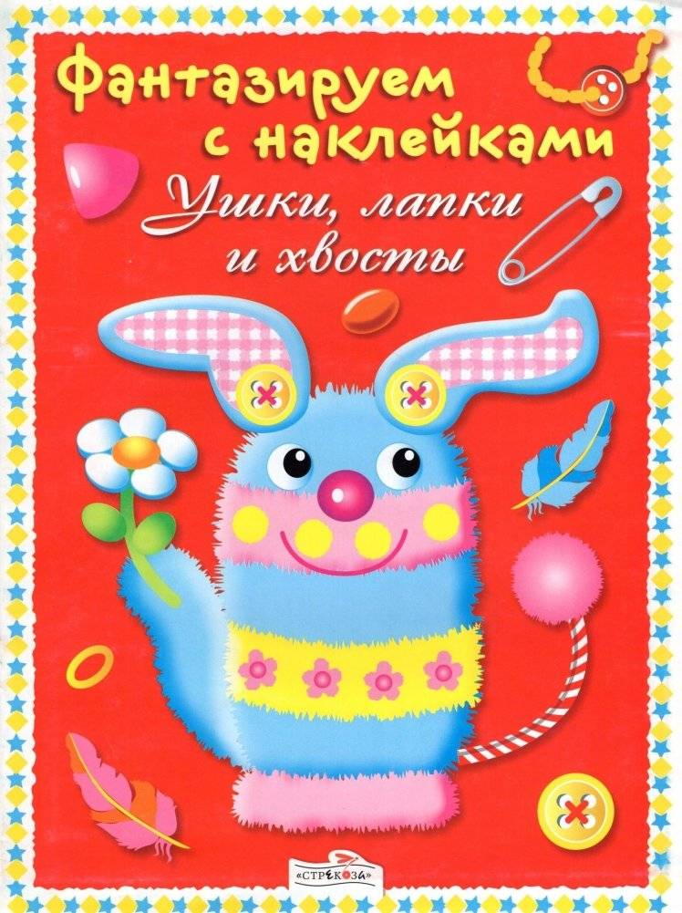 Ушки, лапки и хвосты | Ears, Paws, and Tails